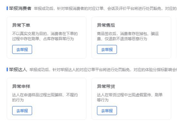 抖音店铺遇到了异常行为怎么办 抖音商家直接举报