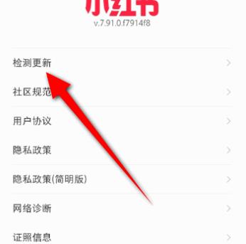 小红书怎么升级最新版本