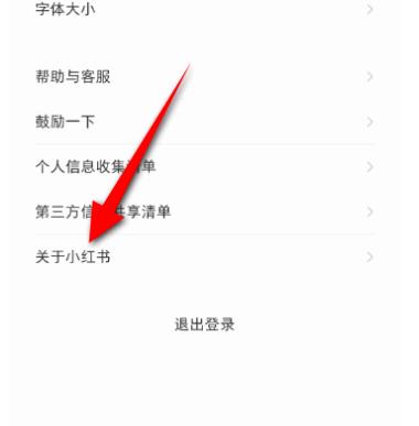 小红书怎么升级最新版本