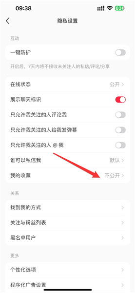 小红书收藏怎么隐藏