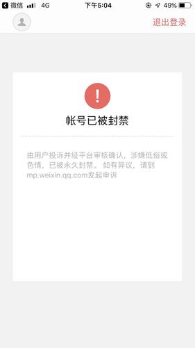 公众号刷分容易封号吗?!