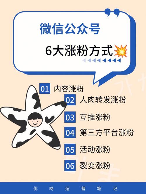 公众号如何涨粉!