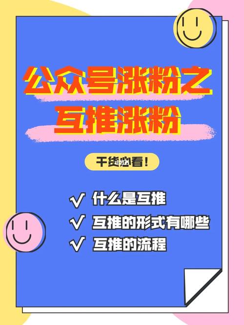 公众号如何涨粉!