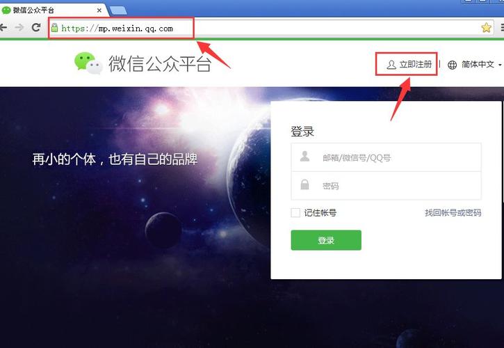微信公众号平台入口!