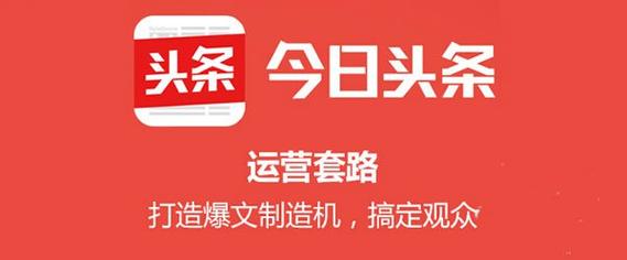 今日头条官方买活粉_今日头条有活跃粉互助吗