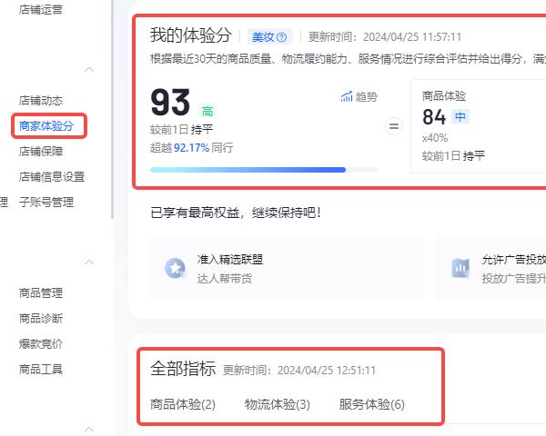 抖音体验分出分怎么提升 抖音体验分出分和提升方案